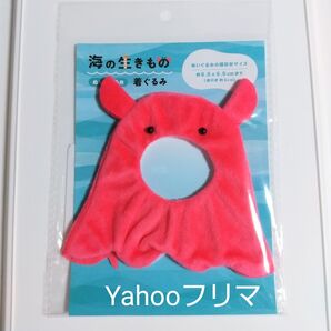 サンキューマート メンダコ めんだこ 海の生きもの ぬいぐるみ 着ぐるみ ぬい服 かぶりもの