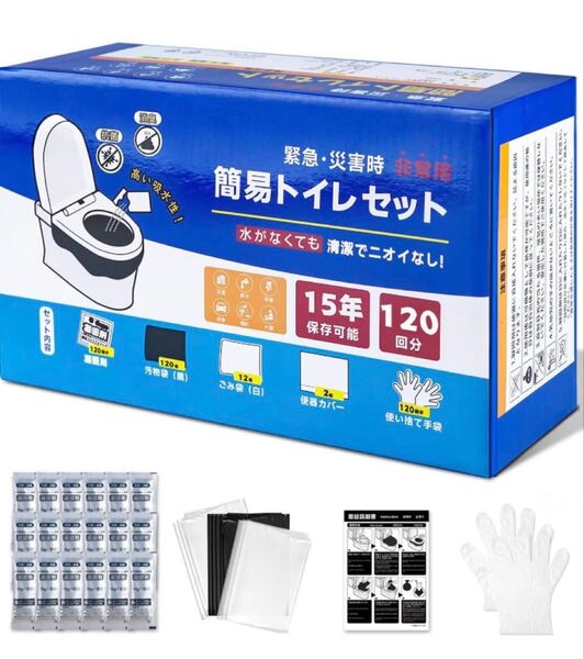 簡易トイレ 非常用トイレ 防災グッズ 非常用防災 災害用 凝固剤 簡単トイレセット