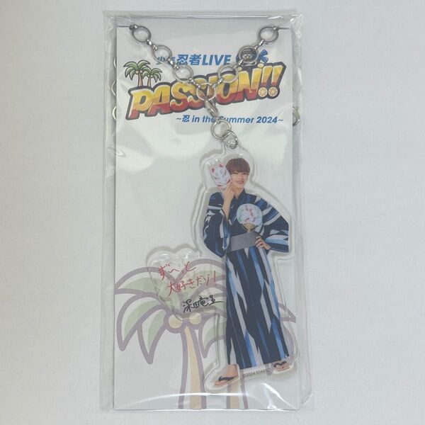 【美品】深田竜生 少年忍者 ACEes アクリルキーホルダー 2024