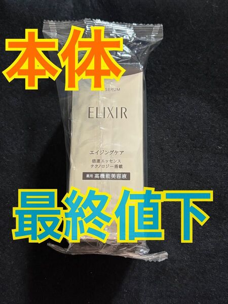 エリクシール ザセラムaa 本体 美容液