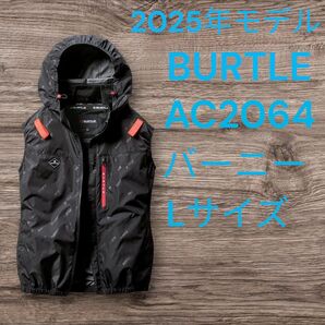 【新品】バートル BURTLE 2025年モデル AC2064 バーニー Lサイズ エアークラフト 空調服 サイドファンタイプ