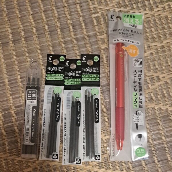 PILOT フリクションボールペン&替芯 まとめ売り