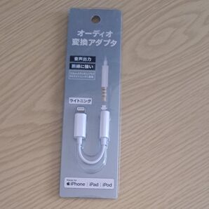 オーディオ変換アダプタ iPhone iPad iPod ライトニング 3.5mm