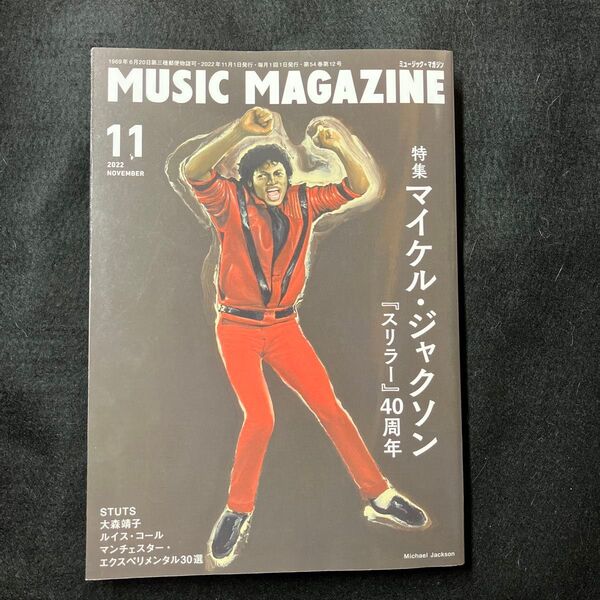 ミュージックマガジン 2022年11月号 マイケル・ジャクソン スリラー40周年