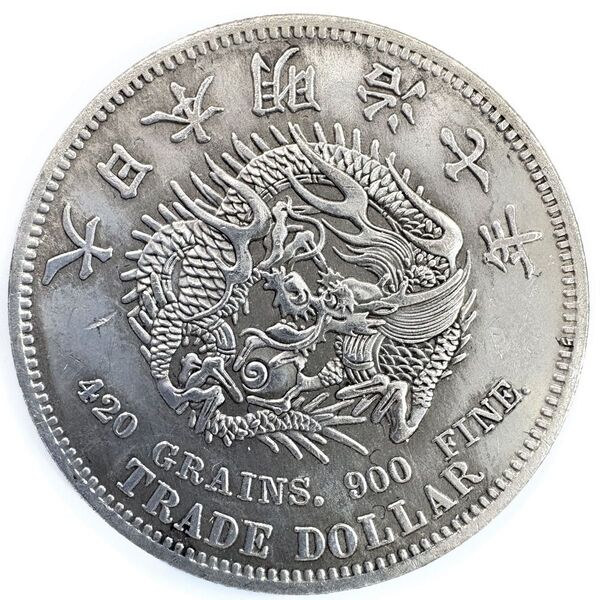 試鋳貨幣 貿易銀 明治七年 銀貨 レプリカコイン T1
