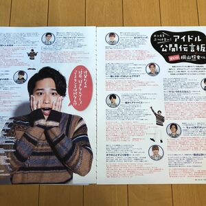 桐山照史　ジャニーズWEST 明星Myojo 2020.2月号　切り抜き3P 864776