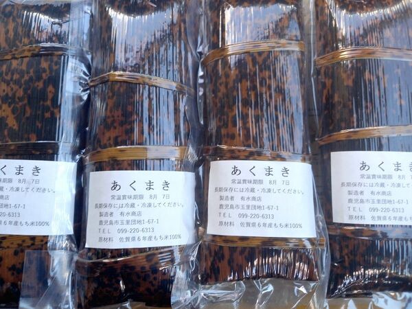 【鹿児島特産】クセもなく食べやすい!手造りあくまき4本セット
