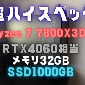 【超特価】ゲーミングPC Ryzen7 7800x3d rtx4060