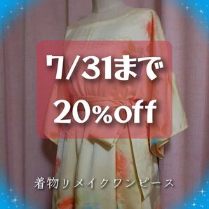 【ハンドメイド】着物リメイクワンピース 正絹 小紋 薔薇柄 地模様 裏地無し 共布リボン付き 訳あり