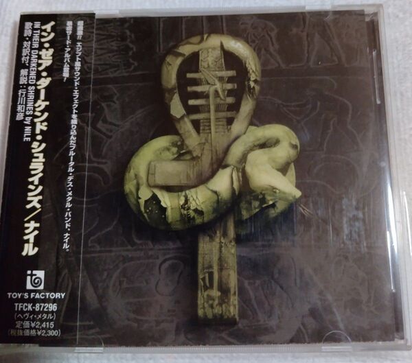 Nile ナイル / In Their Darkened Shrines 日本盤 帯付 廃盤 デスメタル