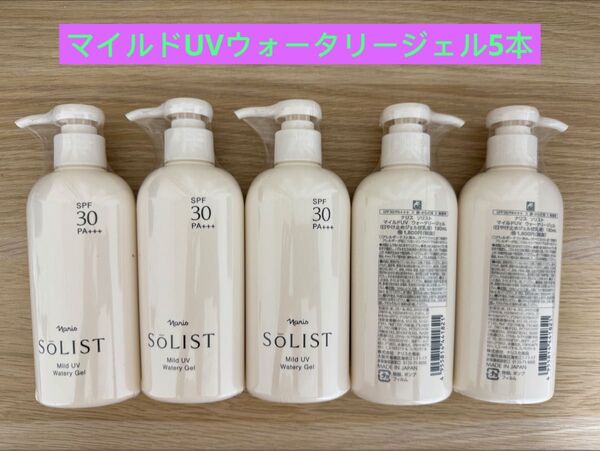 新入荷ナリス化粧品ナリス ソリスト マイルドUV ウォータリージェル日焼け止め5本