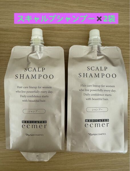 新入荷ナリス化粧品エクメール スキャルプシャンプー350ml×2袋