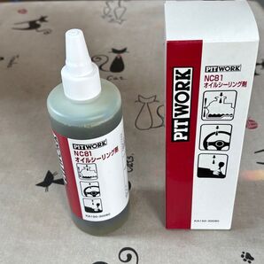 日産 PITWORK NC81 オイルシーリング剤 KA150-30090 送料無料