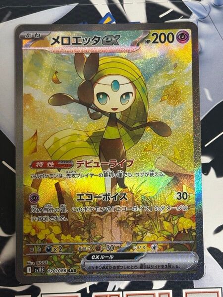 ポケモンカード メロエッタex SAR