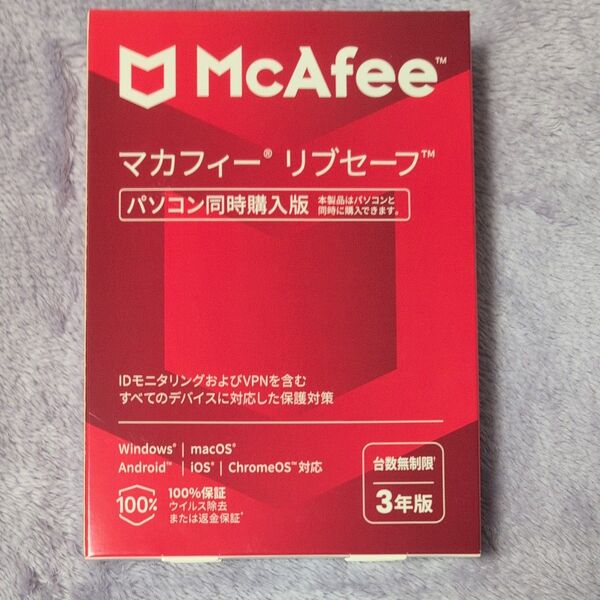 McAfee マカフィー リブセーフ 3年用 Win/Mac/iOS/Android対応 MLS33JNRURDAM