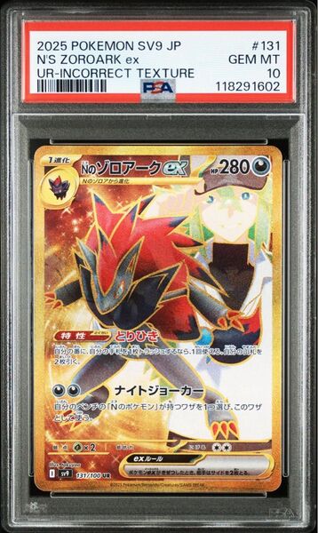【値下げ不可】PSA10 Nのゾロアークex UR エラー版 (sv9 131/100)