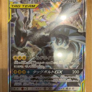 ピカチュウ&ゼクロムGX SR 【SM9 101/095】 タッグボルト