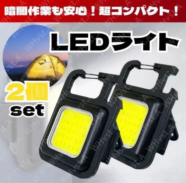 COBライト 投光器 LED キーホルダー 2個セット USB 充電 懐中電灯 爆光ライト 防水 タイプC充電
