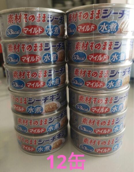 シーチキンマイルド水煮 かつお水煮 はごろもフーズ ツナ缶 フレーク 国内製造 クーポン利用