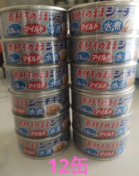 シーチキンマイルド水煮 かつお水煮 はごろもフーズ ツナ缶 フレーク 国内製造 クーポン利用