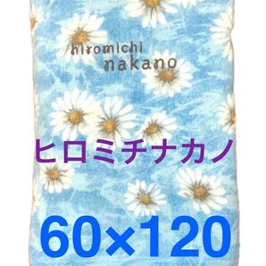 バスタオル ヒロミチ ナカノ