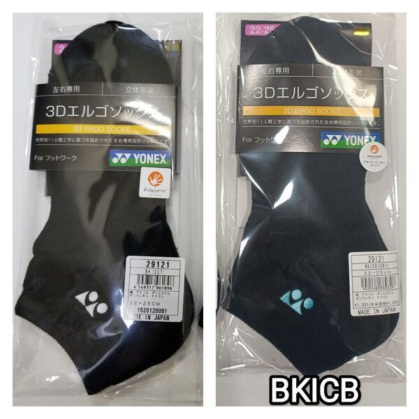 ヨネックス ソックス 22-25cm 29121 ブラック BK/アイスブルー