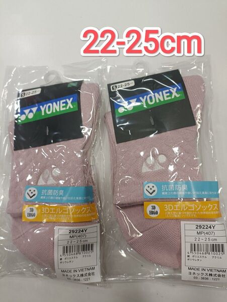 ヨネックス ソックス 22-25cm 29224Y ミストピンク×2