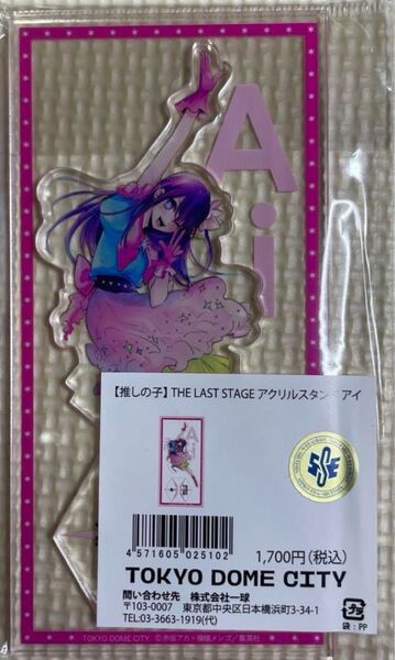 【推しの子】THE LAST STAGE アクリルスタンド アイ