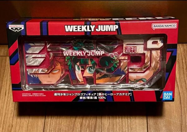 僕のヒーローアカデミア ヒロアカ 定期購読者 応募者全員サービス ロゴフィギュア