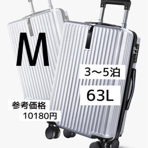 キャリーケース スーツケース M シルバー 63L 3~5泊 フック付き 最新 軽量 キャリーバッグ