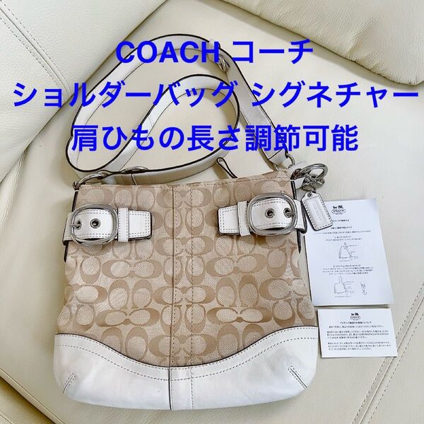 COACH キャンバス レザー ショルダーバッグ シグネチャー 白 F17088 コーチ ハンドバッグ