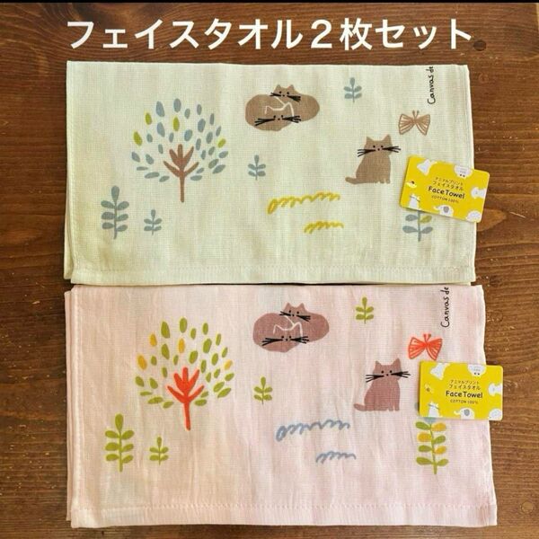 【新品】ガーゼ&無撚糸フェイスタオル ネコ ねこ 猫 薄手 温泉タオル 2枚