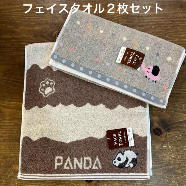 【新品】もちもち厚手 パンダ&ゾウ ぱんだ&象 フェイスタオル 2枚セット