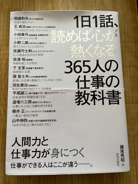 1日1話、読めば心が熱くなる365人の仕事の教科書