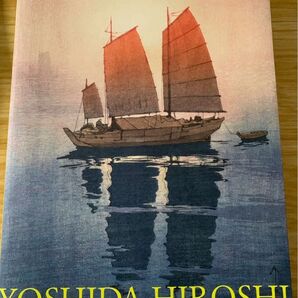 吉田博 生誕140年展 アートブック 画集