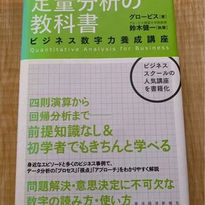 定量分析の教科書 グロービス