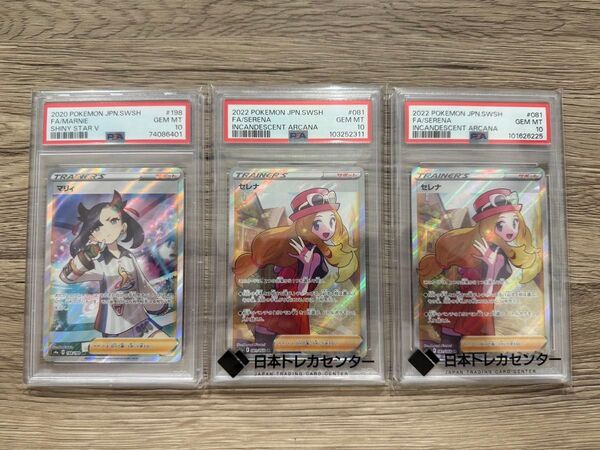 ポケモンカード マリィsr セレナsr 3枚セット PSA10