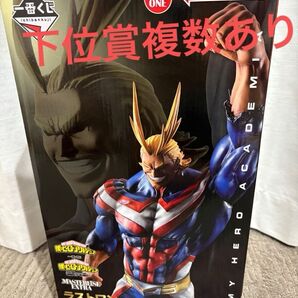 【未開封】ヒロアカ 一番くじ 相反する思い ラストワン賞 オールマイト フィギュア MASTERLISE