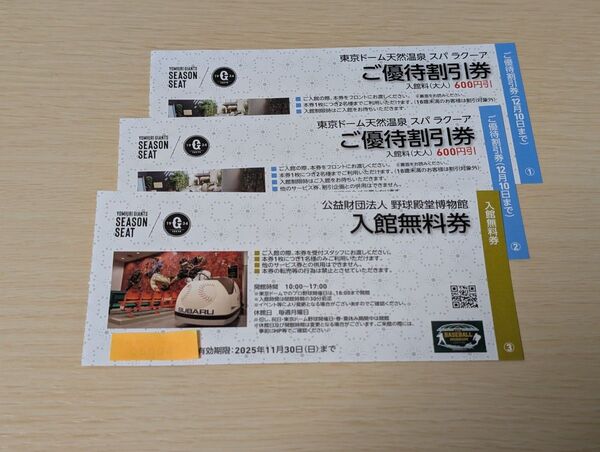 東京ドームシティ 野球殿堂博物館 入館無料券1枚【有効期限】2025年11月30日まで おまけ付き