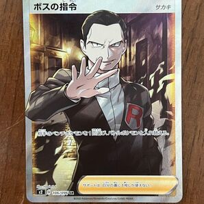 ボスの指令 サカキ SR ポケモンカード