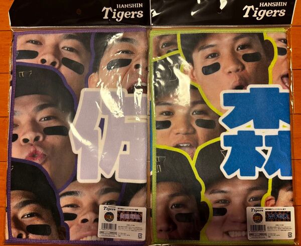 阪神タイガース 森下翔太 佐藤輝明 顔柄タオル 2枚セット