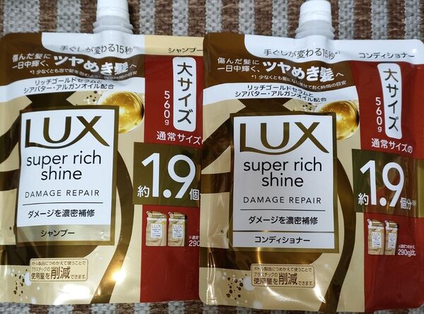 ラックス スーパーリッチシャイン ダメージリペア 補修 詰替え シャンプー560g×1本とコンディショナー560g×1本
