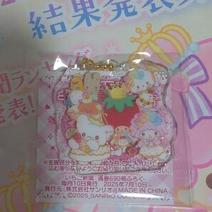 いちご新聞8月号付録 キラキラフレンズチャーム いちごの王さまMIX