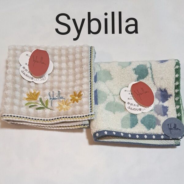 【新品未使用】Sybilla シビラ タオルハンカチ 2枚セット
