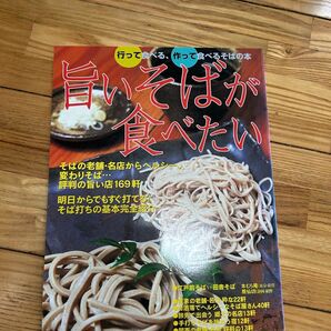 旨いそばが食べたい