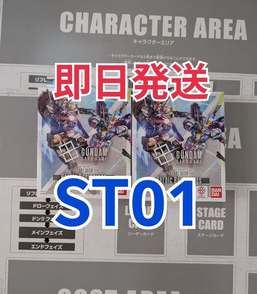 【即日発送】ガンダムカードスタートデッキheroicBeginnings 2個 ボーナスパックなし