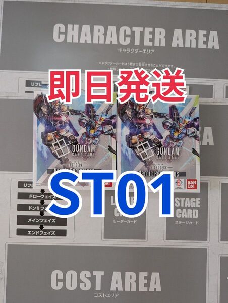 【即日発送】ガンダムカードスタートデッキheroicBeginnings 計2個 ボーナスパックはなし