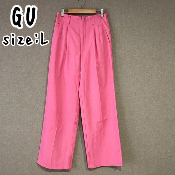 【美品】ピンク ワイドパンツ パンツ Lサイズ GU フルレングス