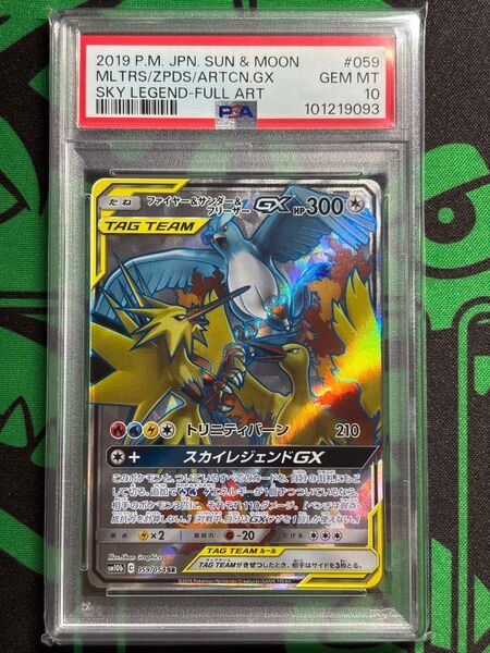 ファイヤー&サンダー&フリーザーGX SR PSA10