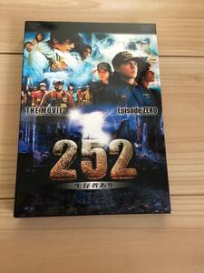 『252 生存者あり』+『252 生存者ありepisode.ZERO完全版』 DVD